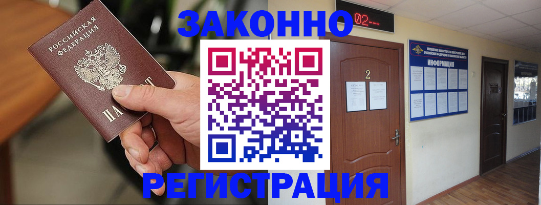 прописка законно в Изобильном